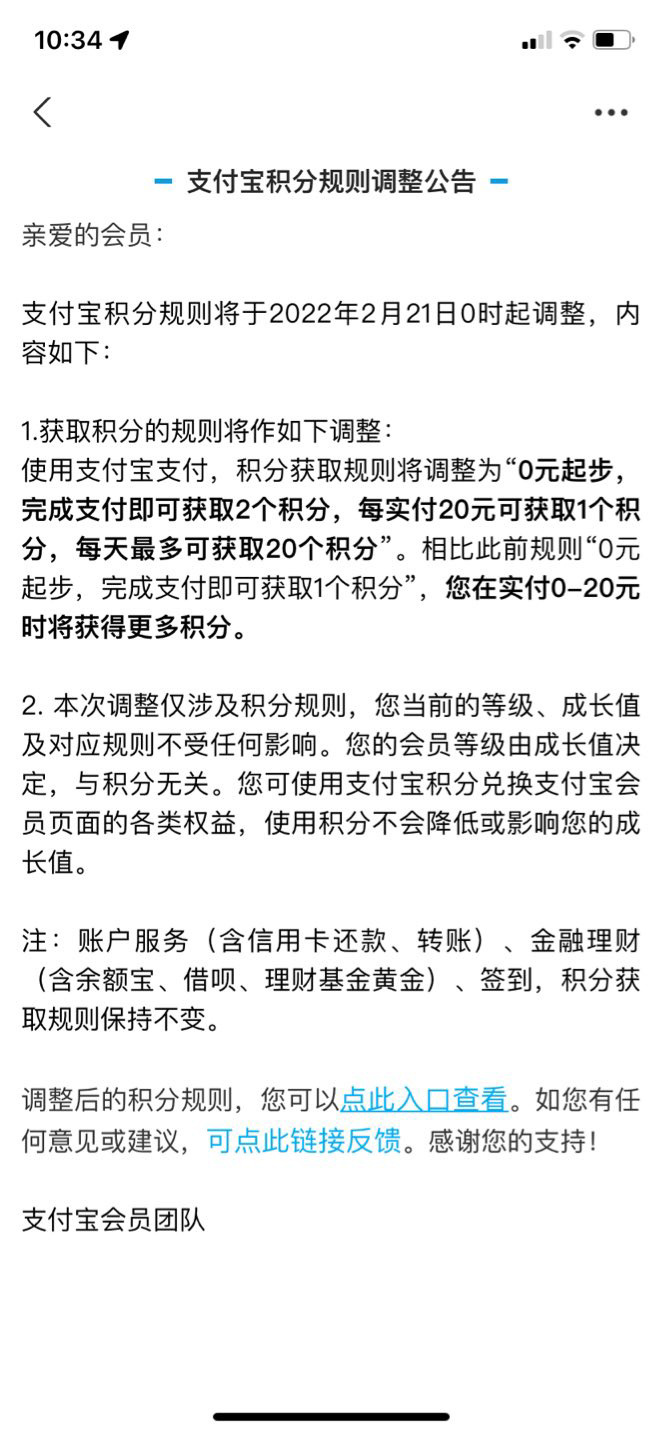 支付宝积分规则再迎调整 每天最多可获取20个积分！