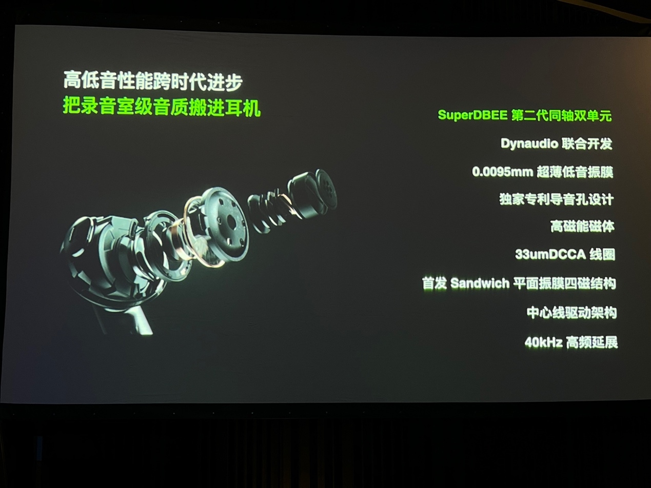 SupeerDBEE第二代同轴双单元技术