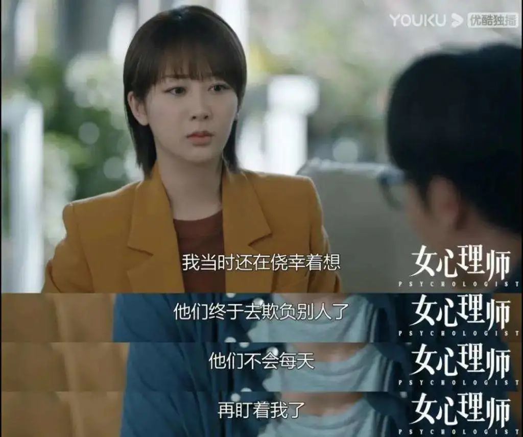 《女心理师》（2021）剧照。