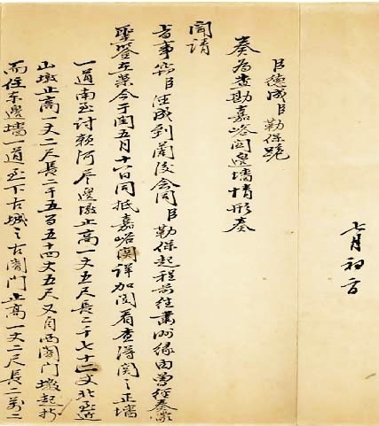 图① 奏为查看嘉峪关边墙情形折