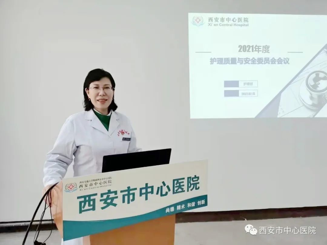 西安市中心医院护召开护理质量与安全管理委员会2022年第一次会议