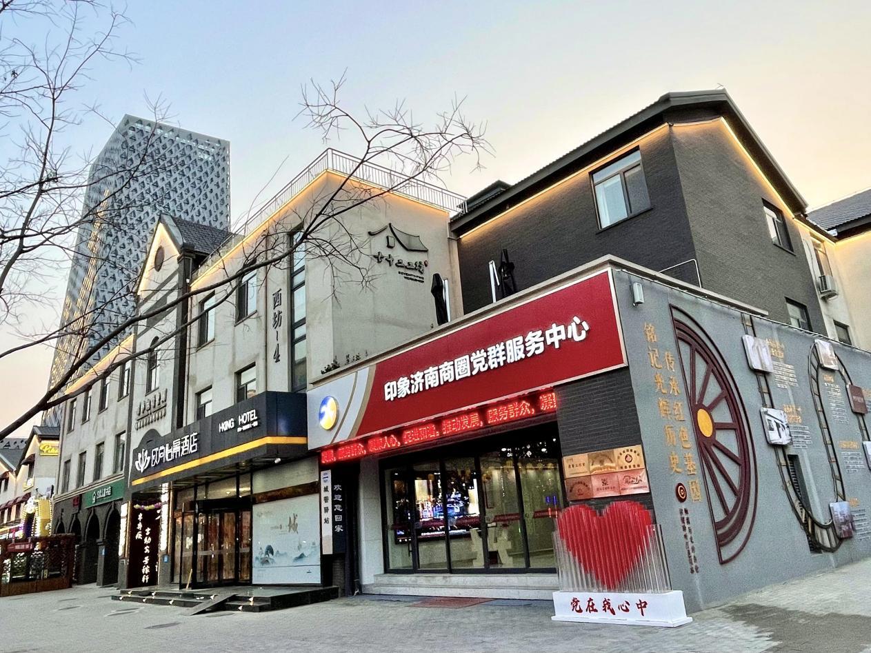 印象济南商圈党群服务中心