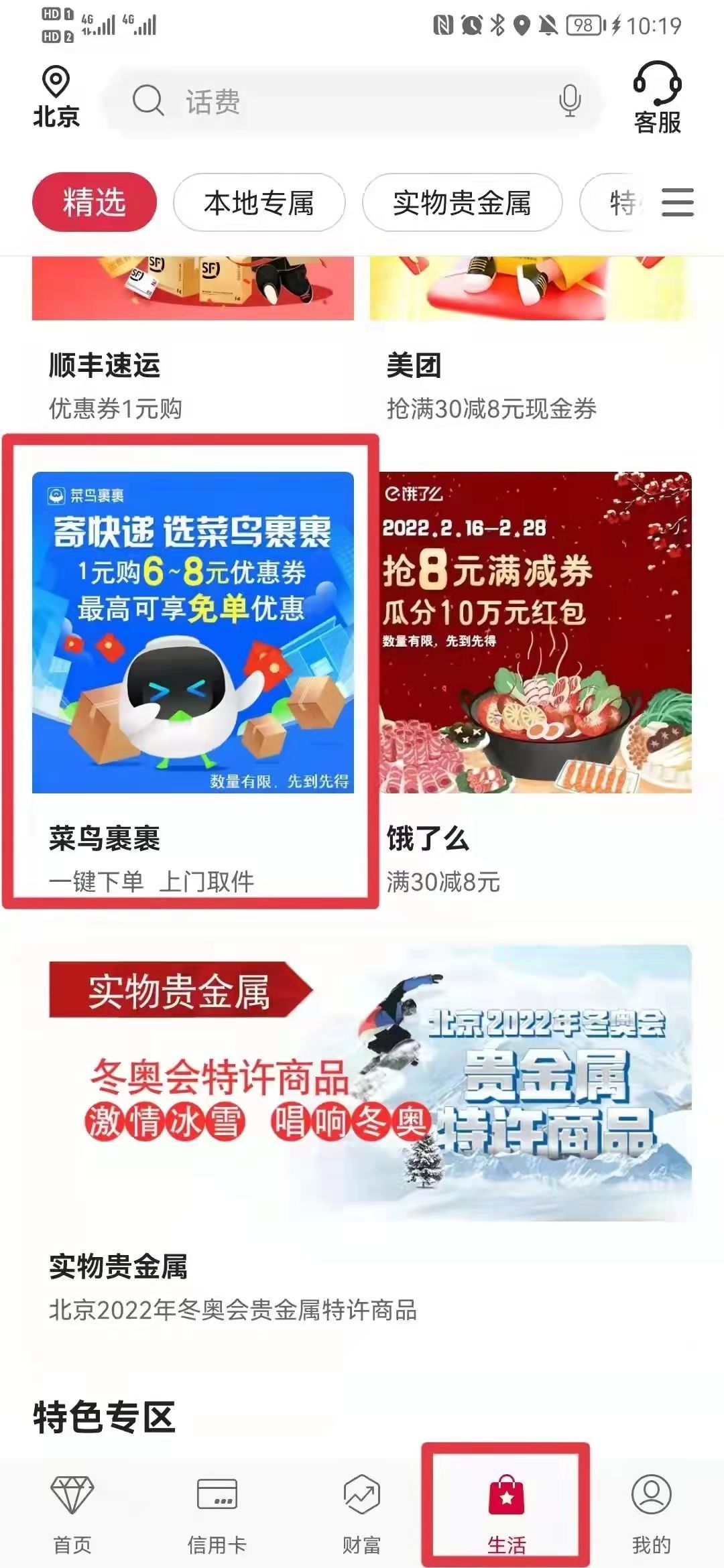【寄件优惠】1元购6~8元菜鸟裹裹优惠券！限时秒杀，先到先得