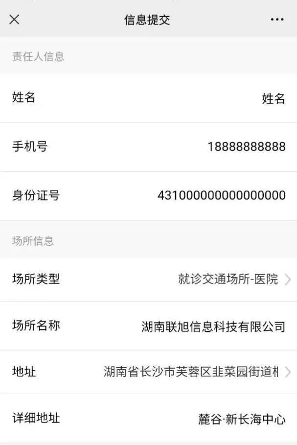湖南防疫“场所码”上线 全省多地重要场所“亮码”出行