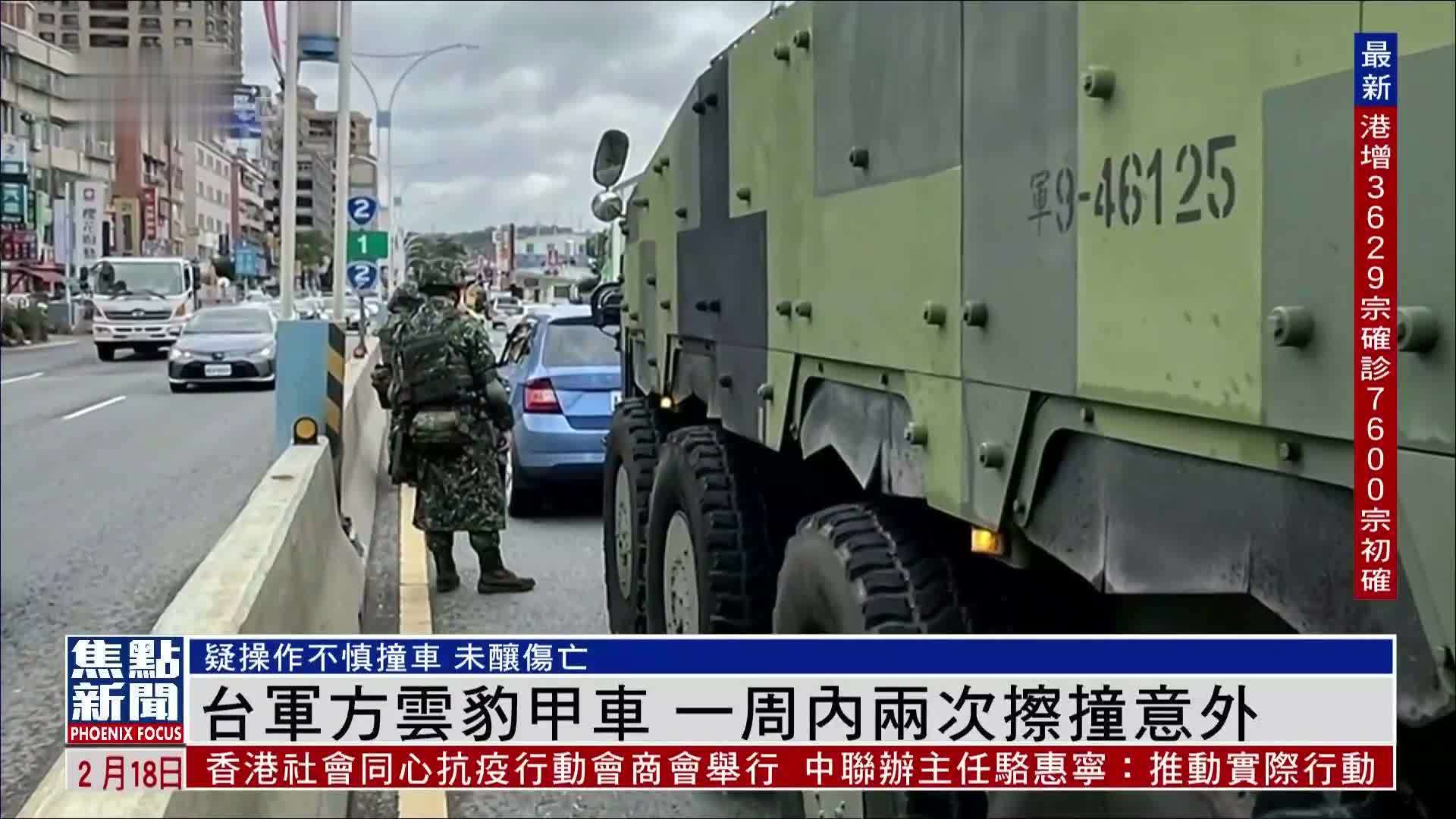 台湾军方云豹装甲车 一周内两次擦撞意外