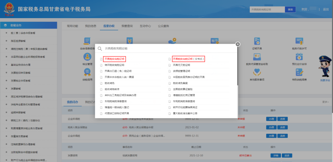 电子税务局办税攻略丨如何开具完税证明?