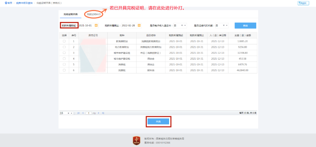 电子税务局办税攻略丨如何开具完税证明?