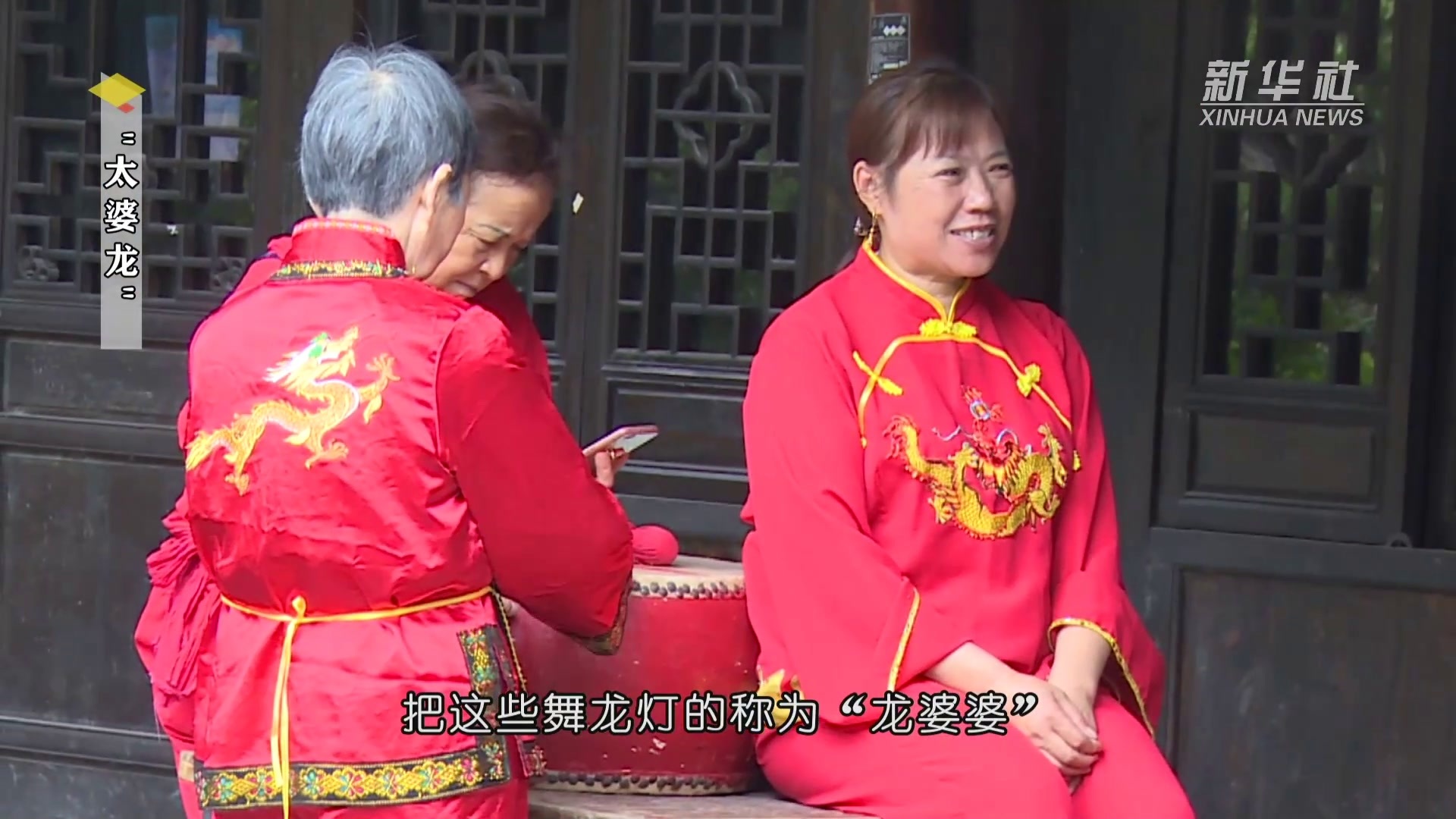 千城胜景｜古镇“太婆龙”神韵舞四方