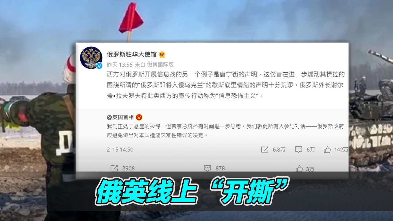 俄乌没开战,俄英倒是在微博"开撕"了,网友:疫情原因改线上?