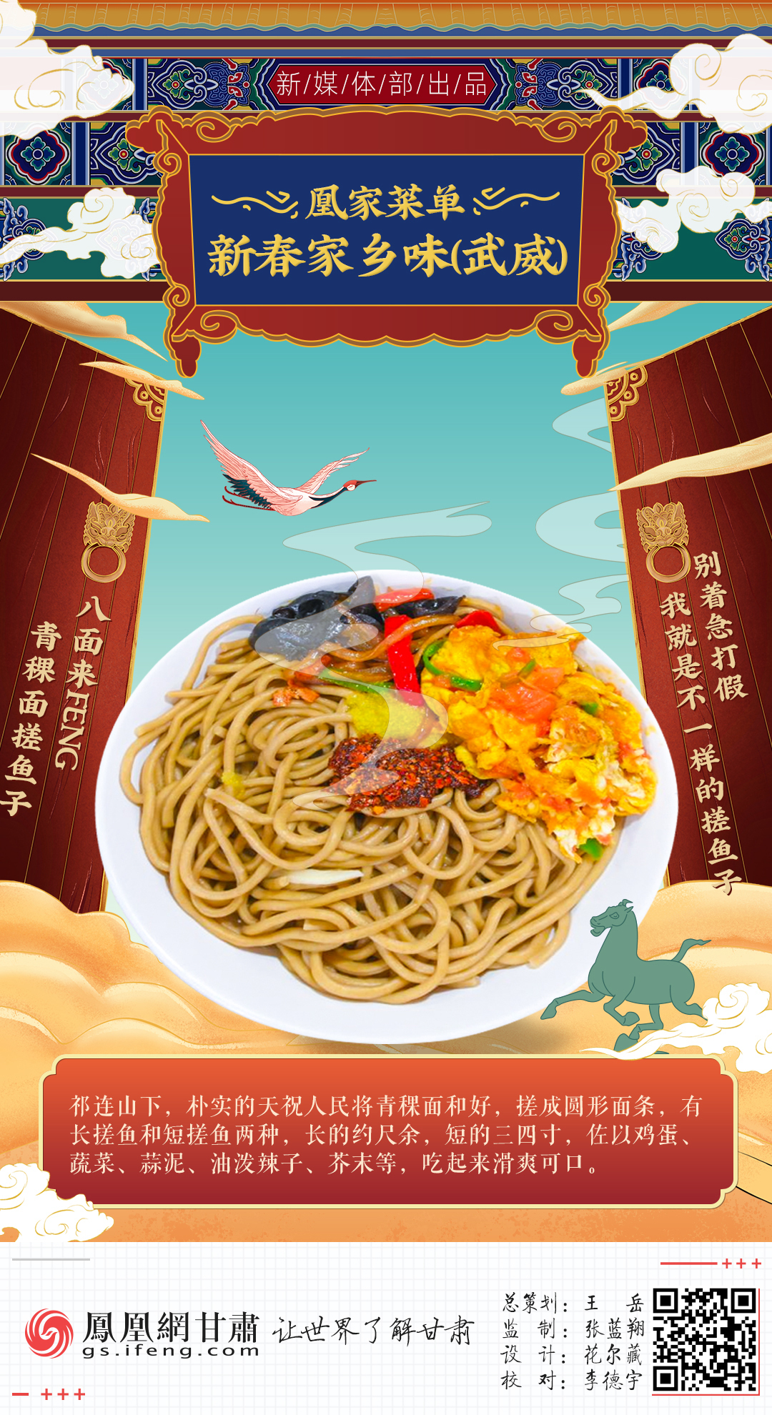 凰家菜单丨新春家乡味