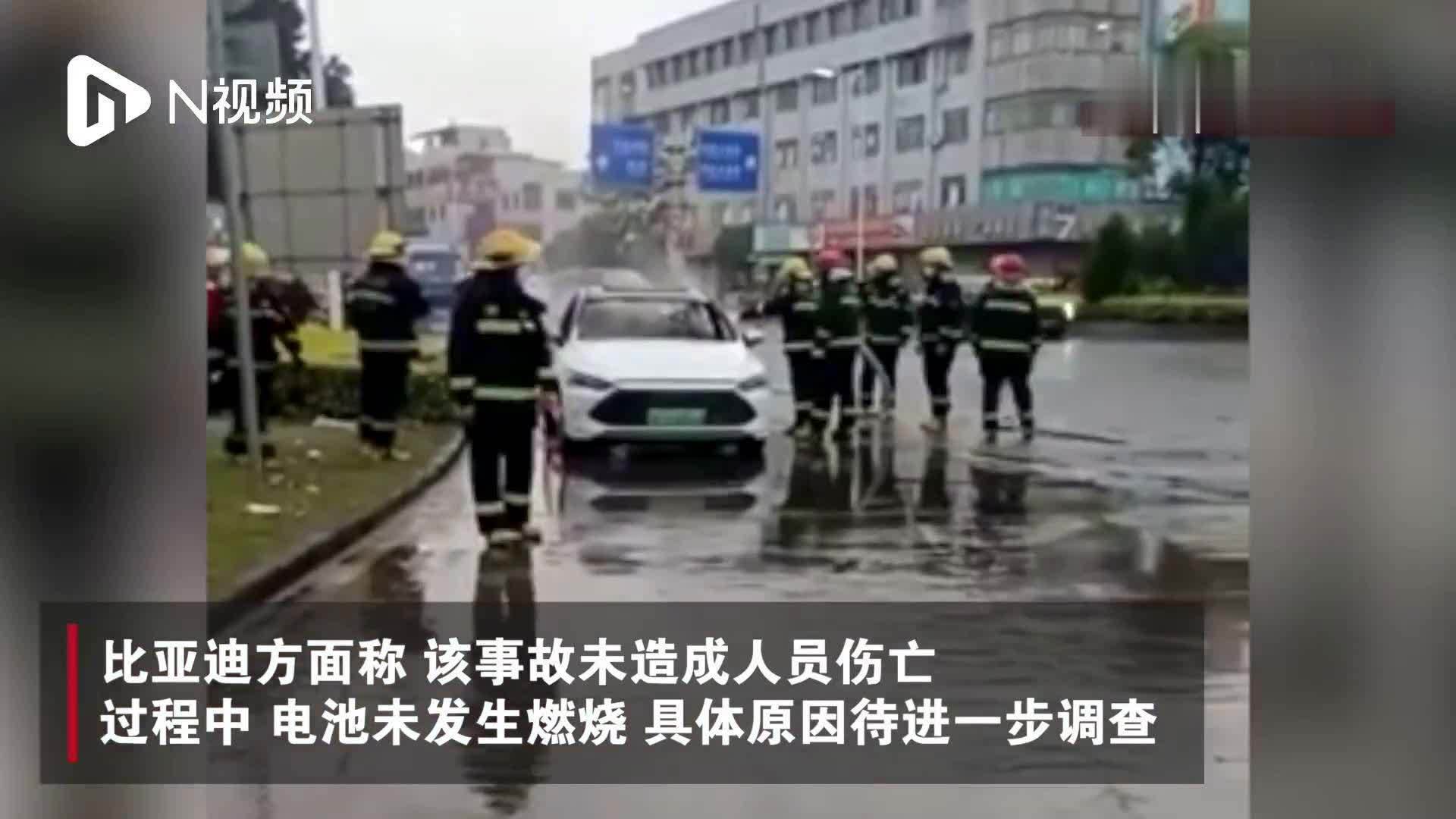 比亚迪回应车辆起火：无人员伤亡 事故原因还待调查