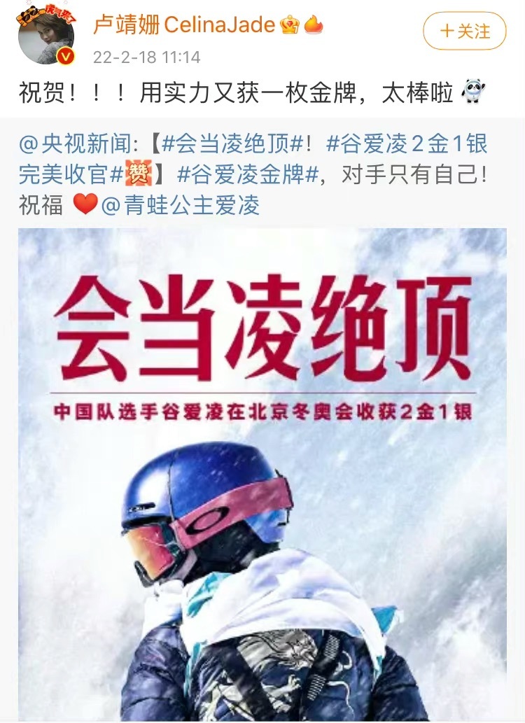 众多影视明星祝贺谷爱凌成功夺冠