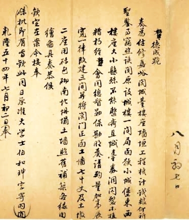 图④ 奏为估修嘉峪关城台楼座工程银数事