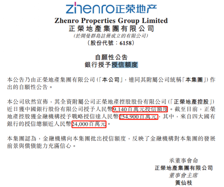 股债继续杀！有股民巨亏70%“不敢看” 千亿龙头正荣地产发罕见公告