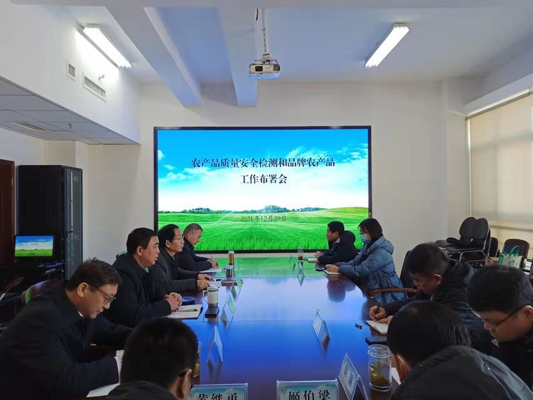 河南省绿色食品发展中心12月29日推进工作布署会