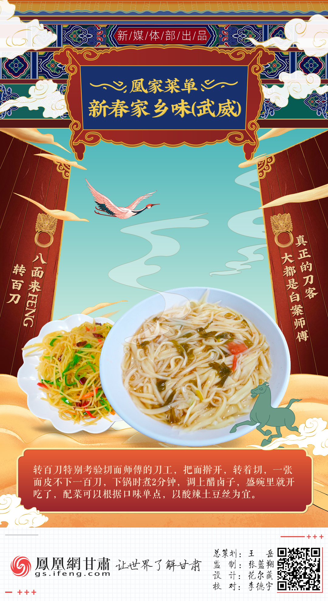 凰家菜单丨新春家乡味