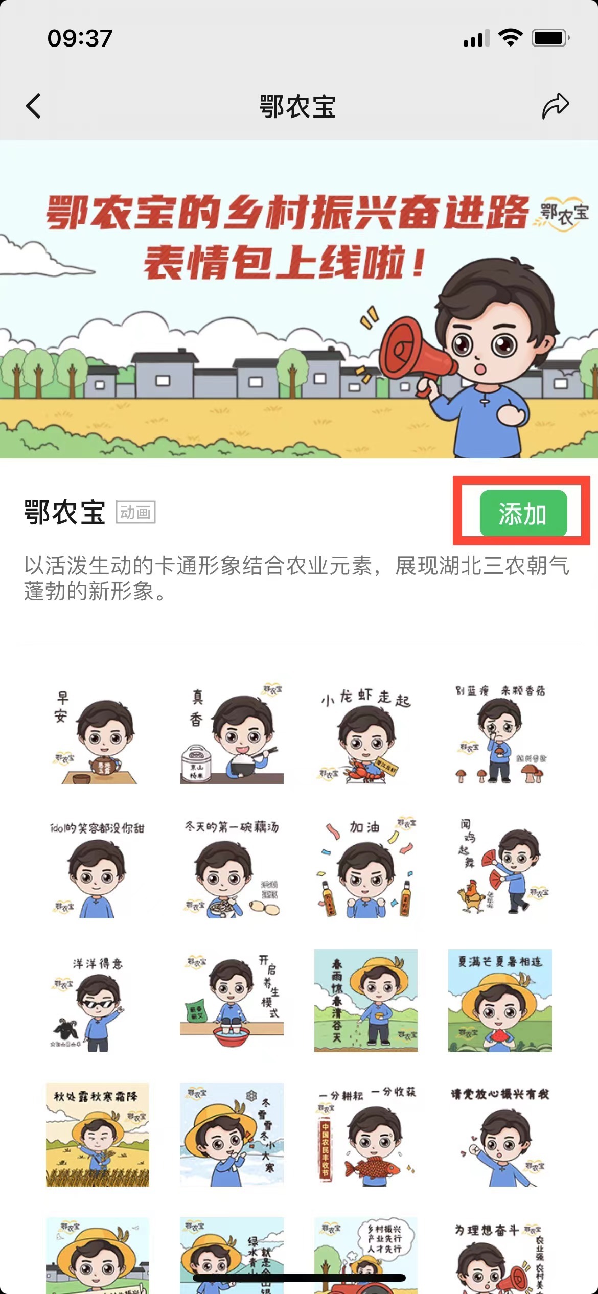 @所有人 鄂农宝表情包即日起正式上线！下载使用方法请查收