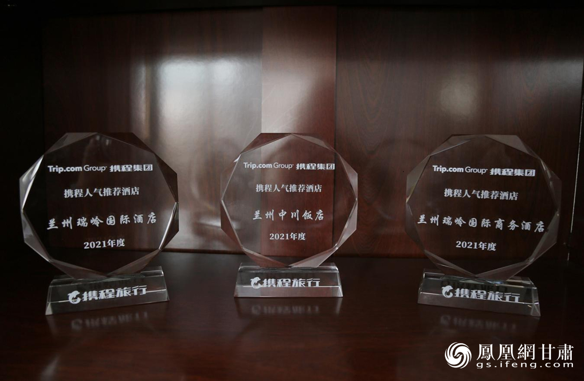 科文旅集团酒管公司旗下三家酒店获评“2021年度携程人气推荐酒店” 兰州新区科文旅集团供图