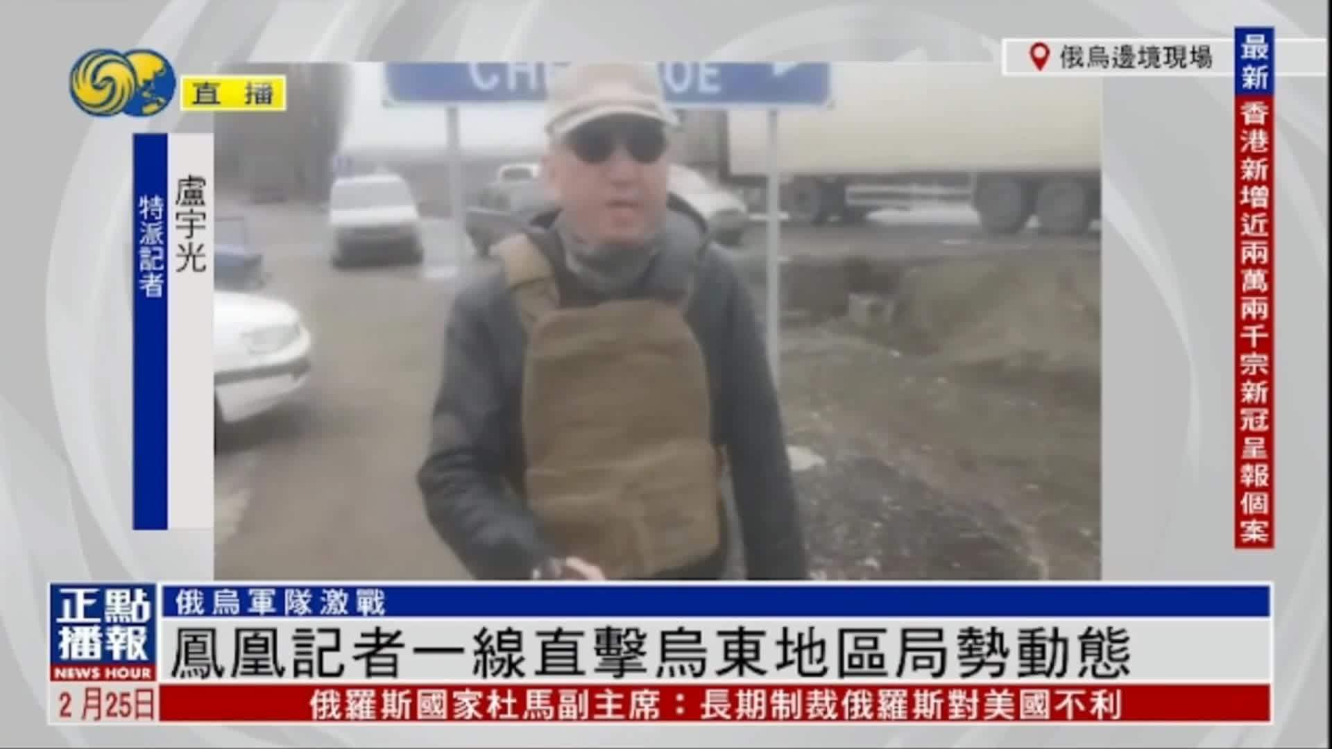 凤凰记者卢宇光直击哈尔科夫被攻占的一线阵地