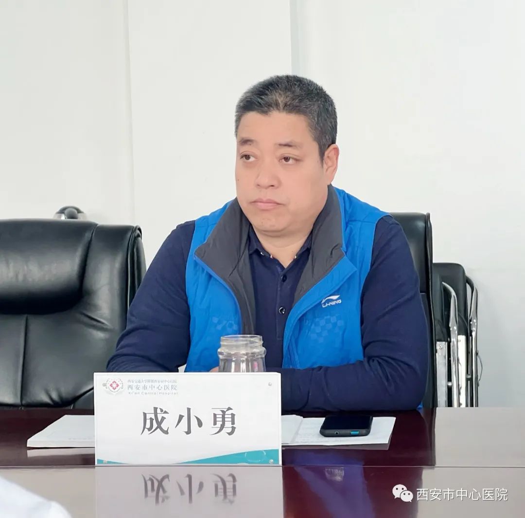西安市中心医院质量与安全管理委员会召开