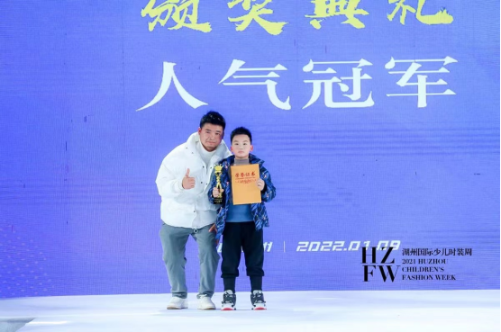 2021湖州国际少儿时装周圆满落幕恭喜齐业成获得人气冠军