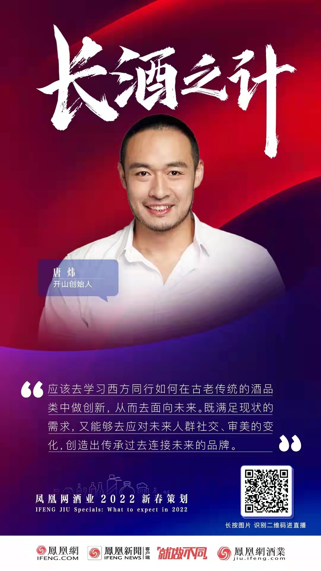 开山酒业唐炜:女性市场被新酒饮品牌抓住并满足,可谓填补了空白板块.