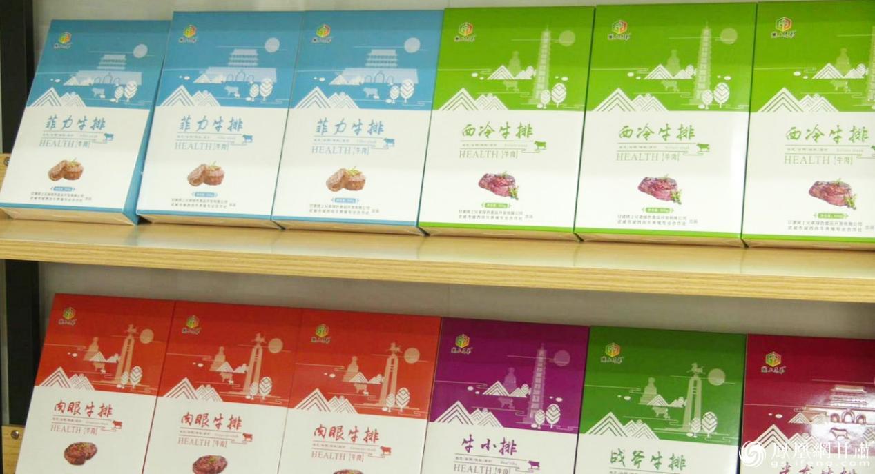 “凉州黄白花牛”产品助力群众增收致富