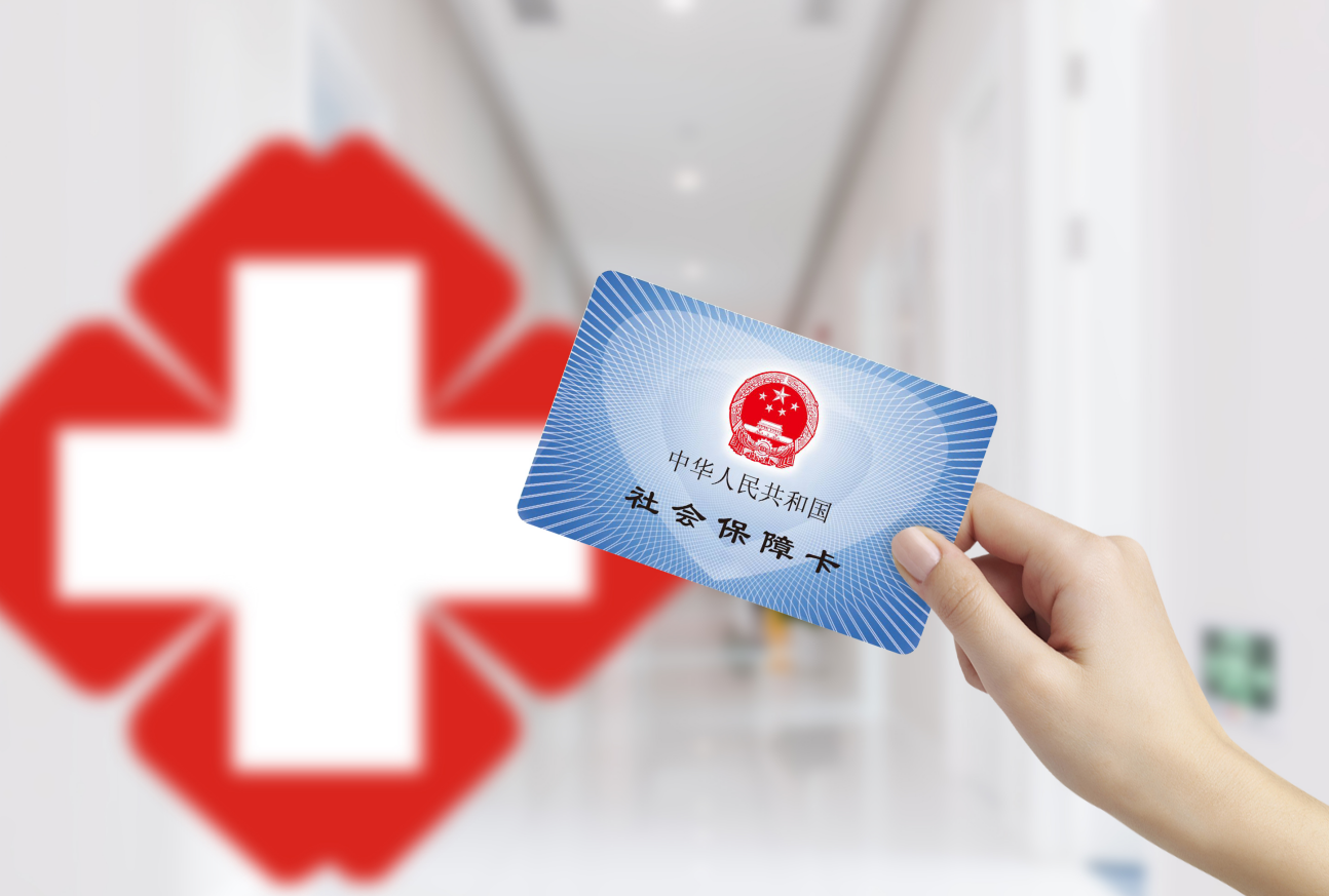惠民便民打出“组合拳”！青岛实施六项医保新政