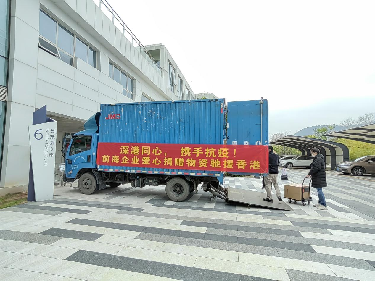 涓滴之力汇大爱传递深港同根情前海企业捐款捐物助力香港抗疫