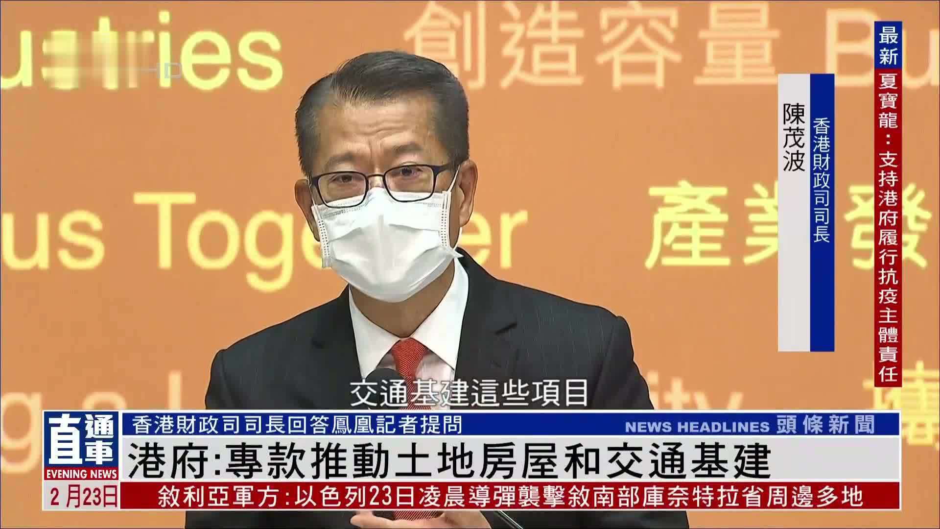 港府：专款推动土地房屋和交通基建