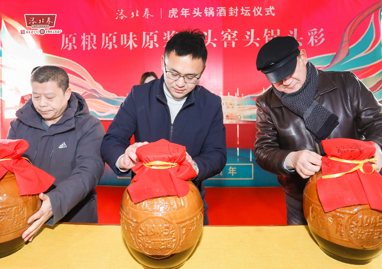 洛北春集团2022虎年头锅酒封坛仪式成功举行