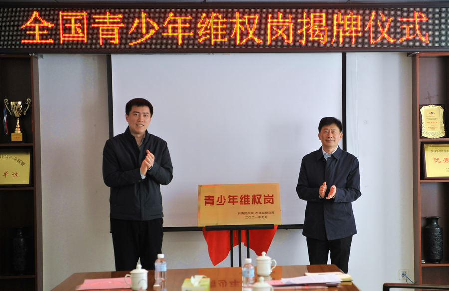 济南市市场监管局计量检定测试院举行全国“青少年维权岗”揭牌仪式