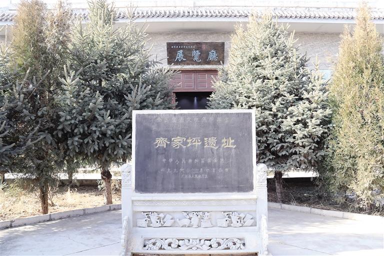 齐家坪遗址基本情况