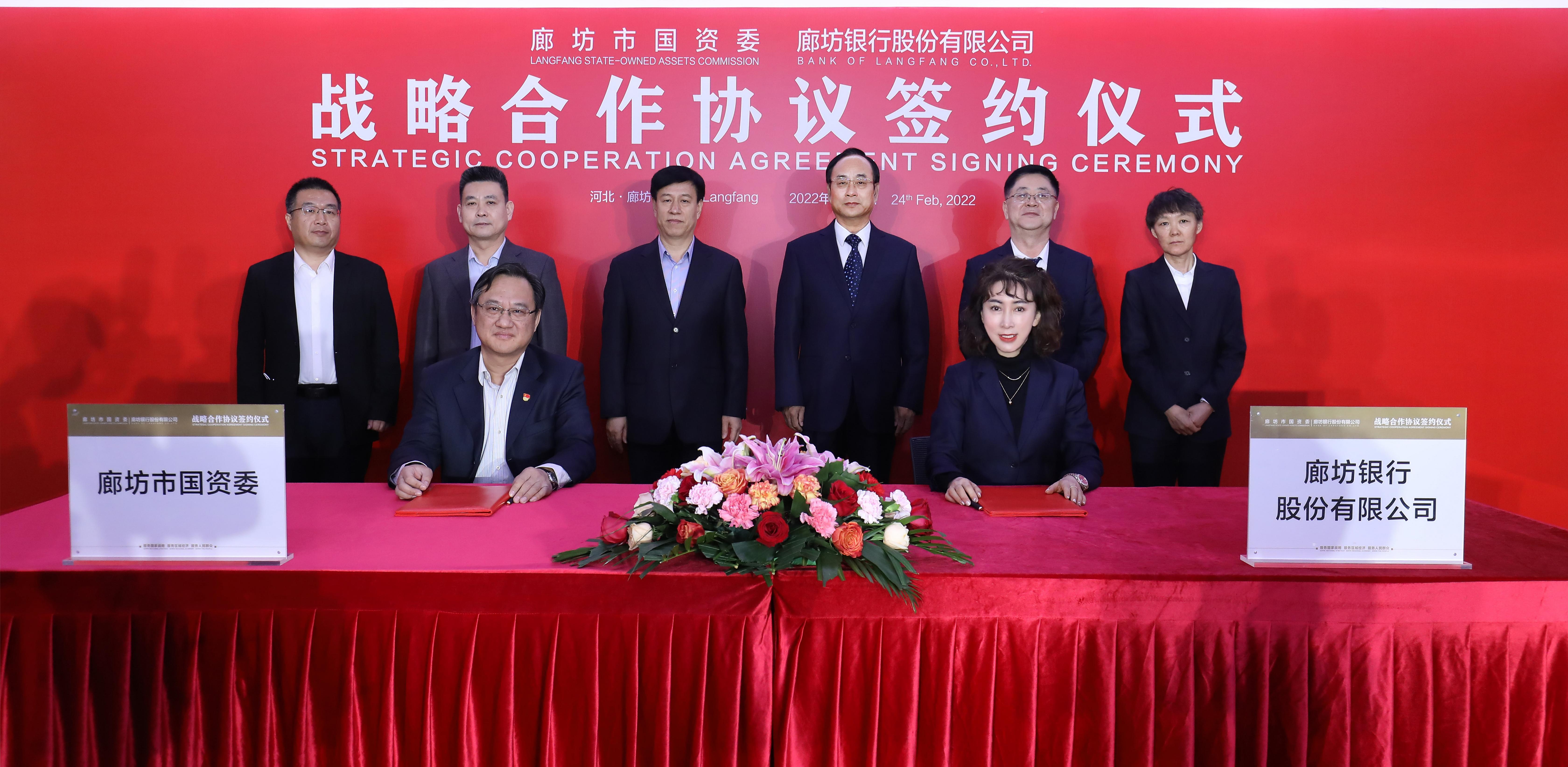 廊坊银行与廊坊市国资委签署战略合作协议 