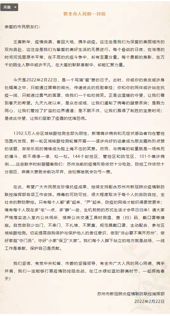 苏州:直面疫情的自信与从容