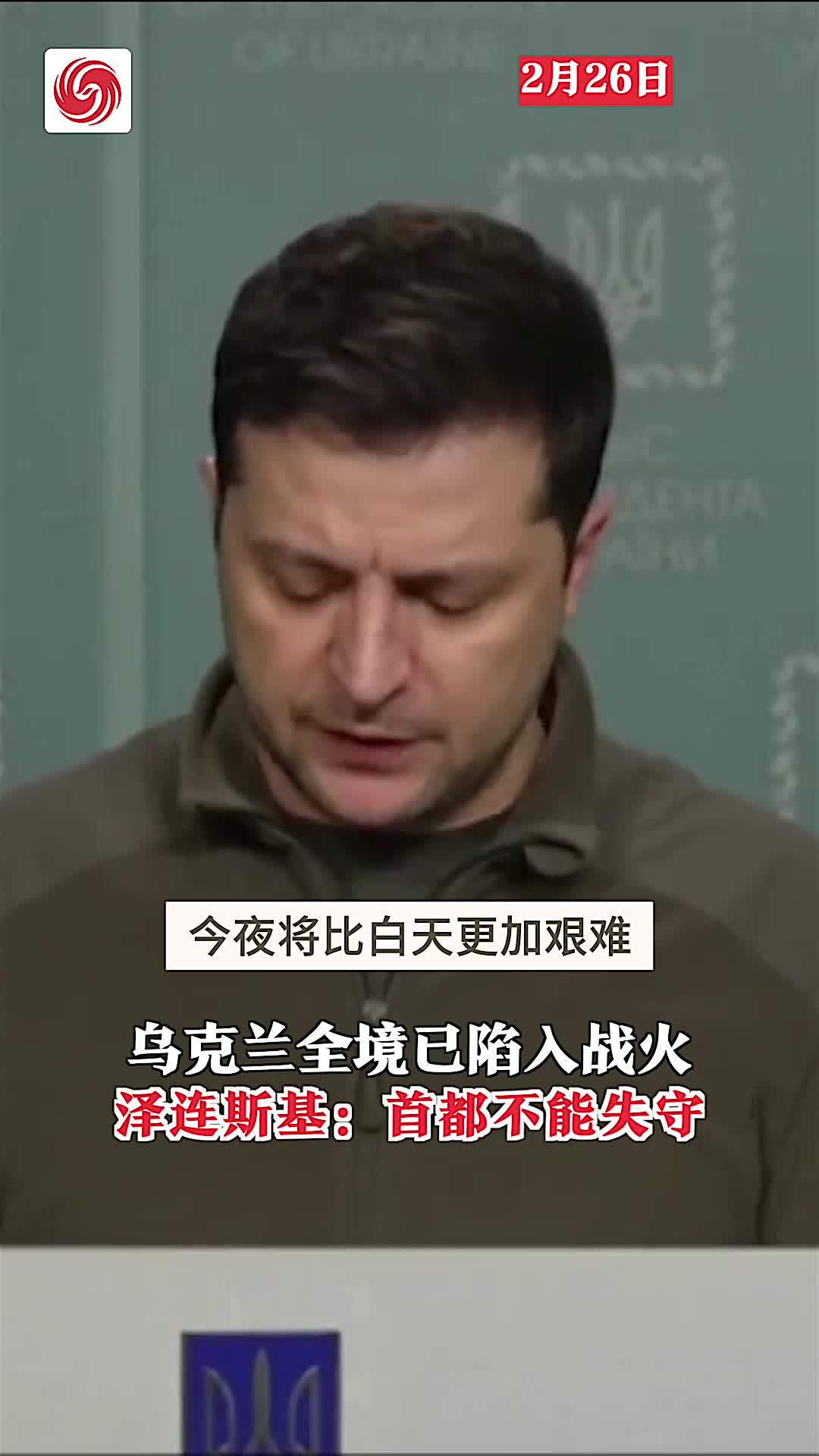 专访乌克兰总统泽连斯基：这可能成为第三次世界大战_凤凰网视频_凤凰网