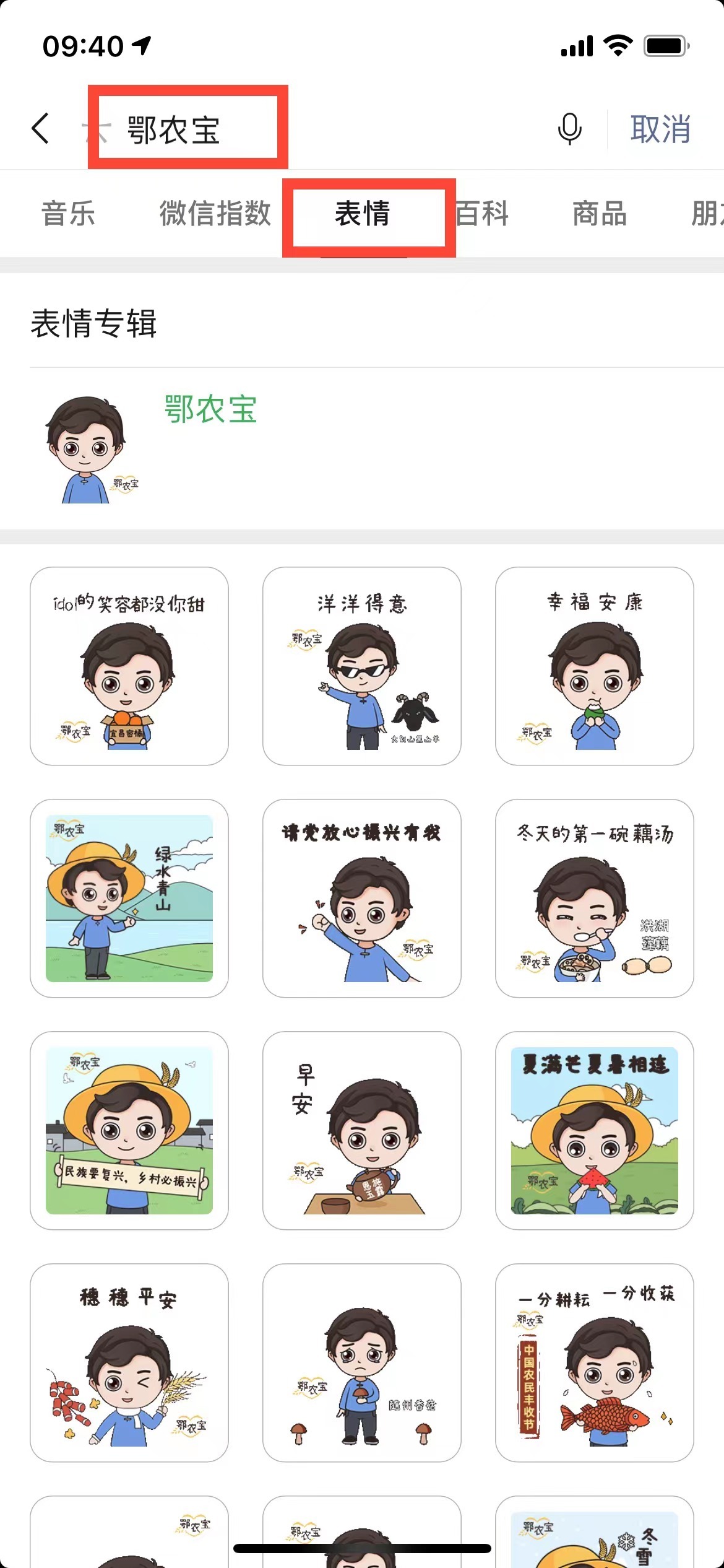 @所有人 鄂农宝表情包即日起正式上线！下载使用方法请查收