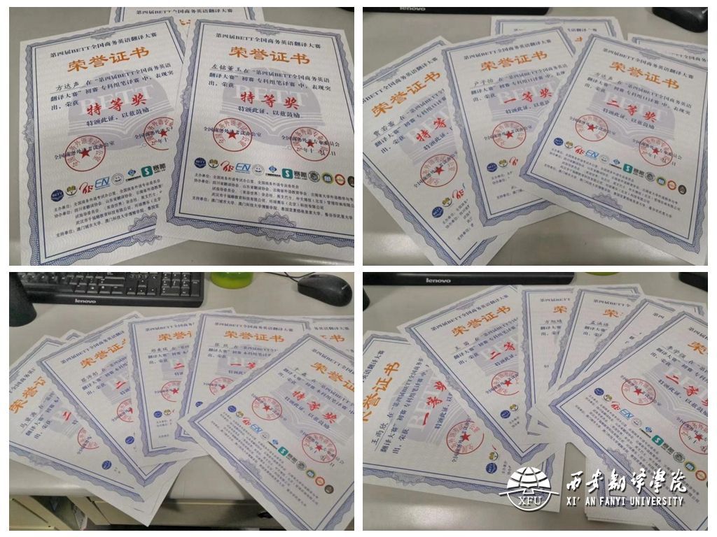 西译学子在第四届bett全国商务英语翻译大赛获数项大奖