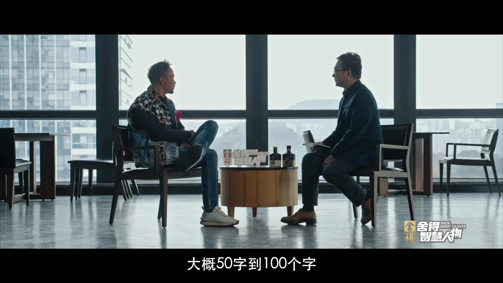 《舍得智慧人物》任达华：逐影人生