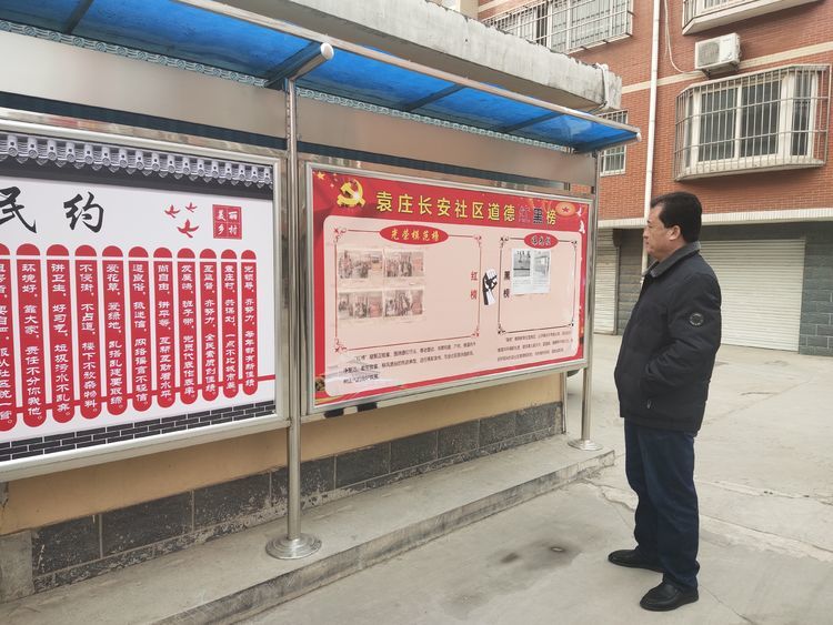 榜之力量章丘区相公庄街道袁庄村以道德红黑榜助力乡村治理