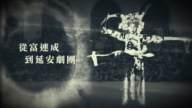 京剧艺术的摇篮——富连成科班|完整版