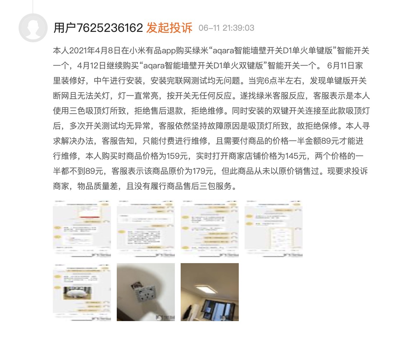 消费者投诉绿米Aqara产品有质量问题 售后拒绝保修(图1)