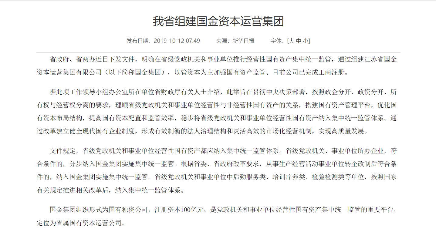 “75后”国企掌舵人履新宿迁