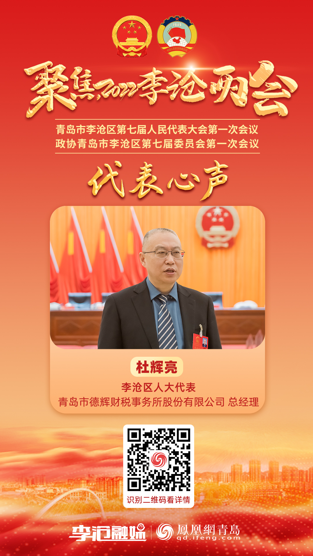 聚焦2022李沧两会代表心声：杜辉亮