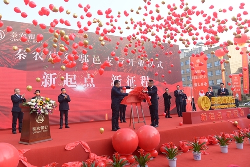 秦农农商银行鄠邑支行、长安支行、大学城支行、航天支行盛大开业