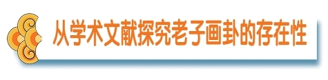 老子西游足迹遍布甘肃 在石壁之上刻绘太极八卦图