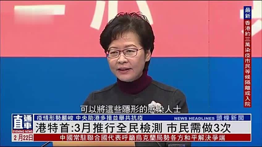 港府宣布三月底前进行三次全民强检 凤凰网视频 凤凰网