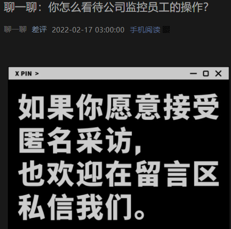 和研发员工监控的老哥聊了聊，我才知道厂商们有多令人发指