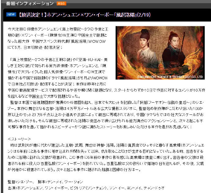 黄轩王一博宋茜《风气洛阳》将于5月在日本播出 具体时间待定