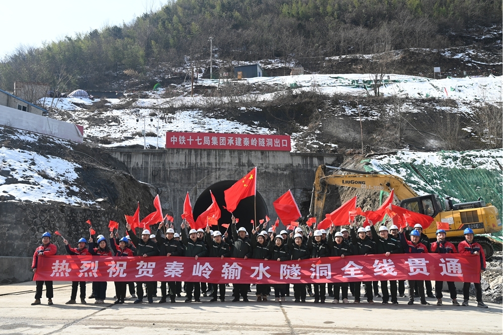 引汉济渭秦岭输水隧洞全线贯通